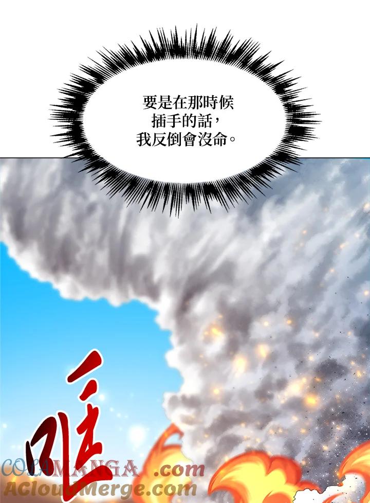 《UPDATER更新者》第38话 第67页