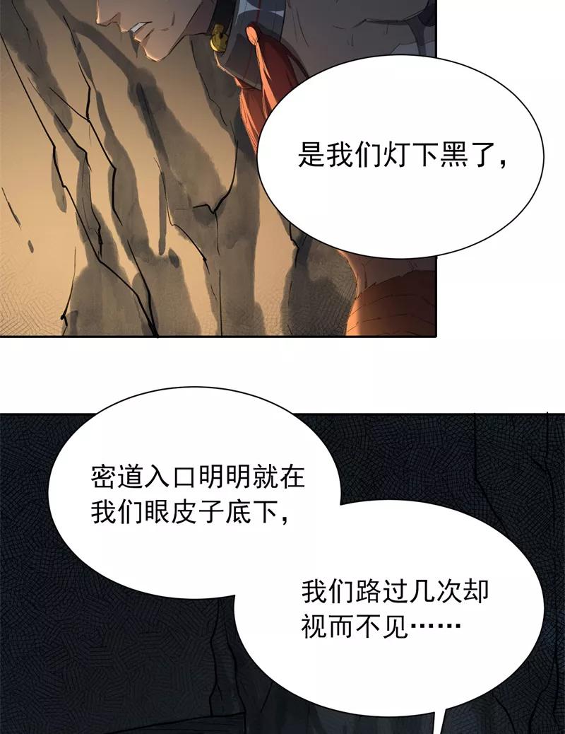 《祥瑞按察录》第三案 聚宝盆（九） 第6页