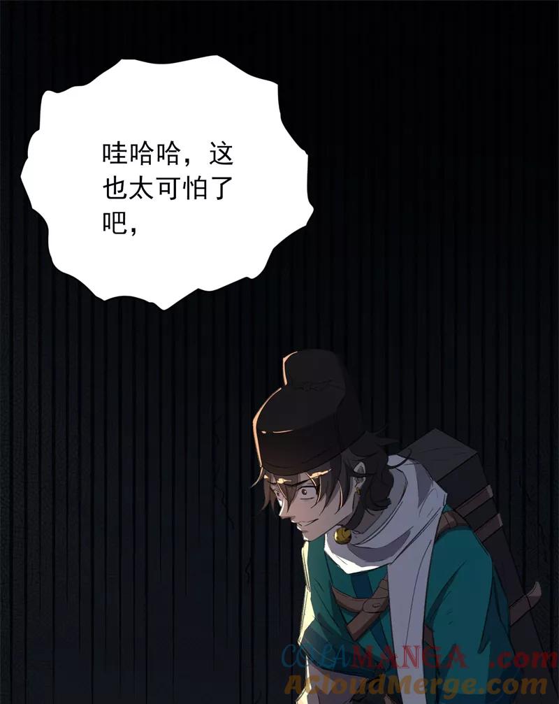 《祥瑞按察录》第三案 聚宝盆（九） 第25页