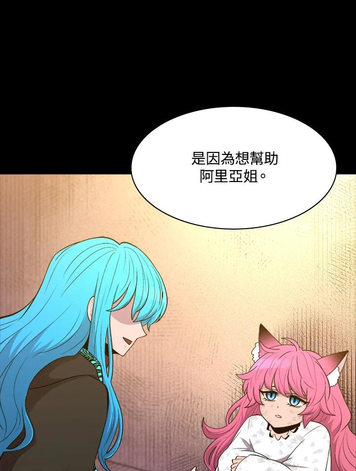 《UPDATER更新者》第38话 第12页