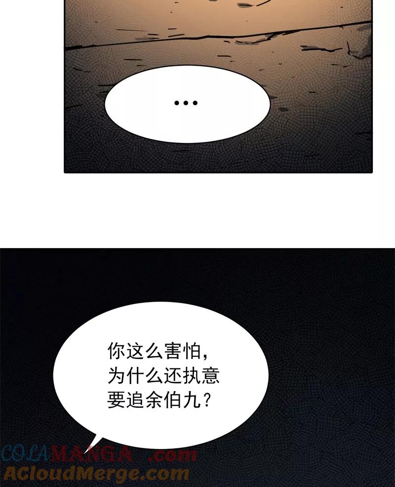 《祥瑞按察录》第三案 聚宝盆（九） 第31页