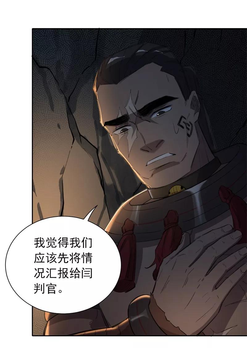 《祥瑞按察录》第三案 聚宝盆（九） 第8页