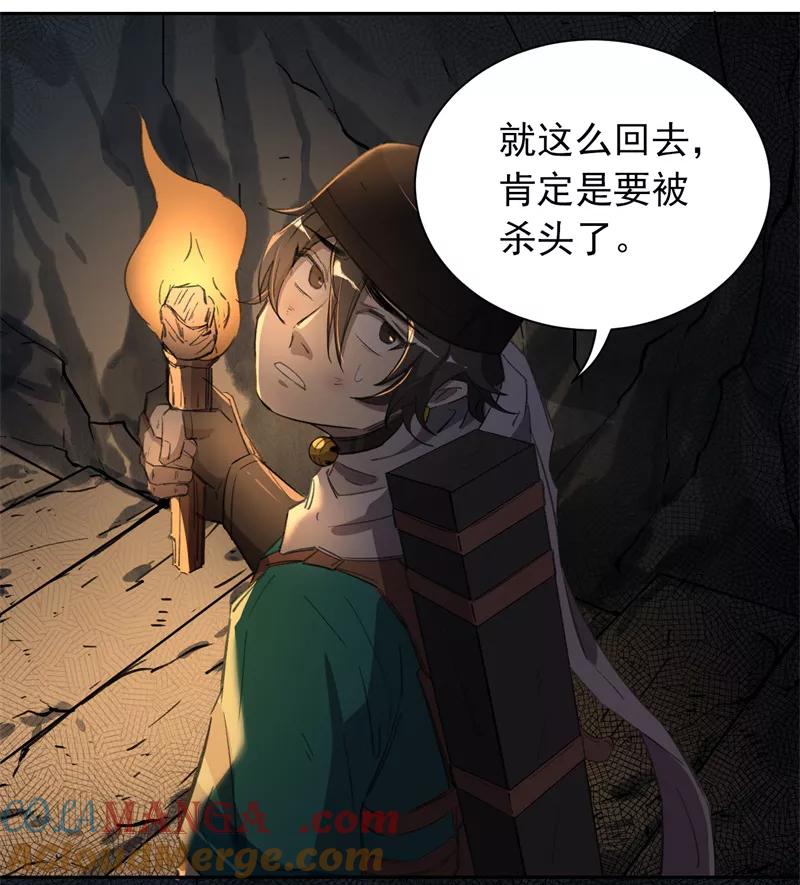 《祥瑞按察录》第三案 聚宝盆（九） 第9页