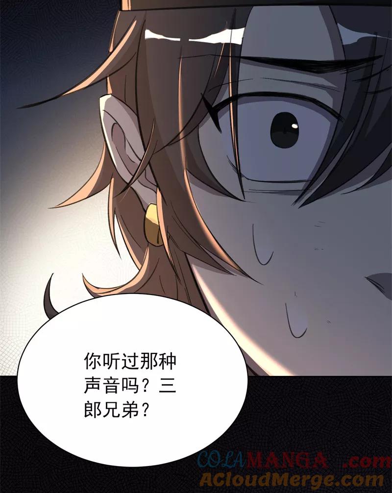 《祥瑞按察录》第三案 聚宝盆（九） 第21页