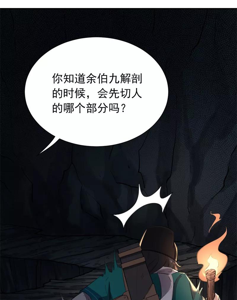 《祥瑞按察录》第三案 聚宝盆（九） 第28页