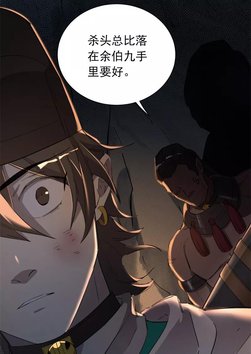 《祥瑞按察录》第三案 聚宝盆（九） 第10页