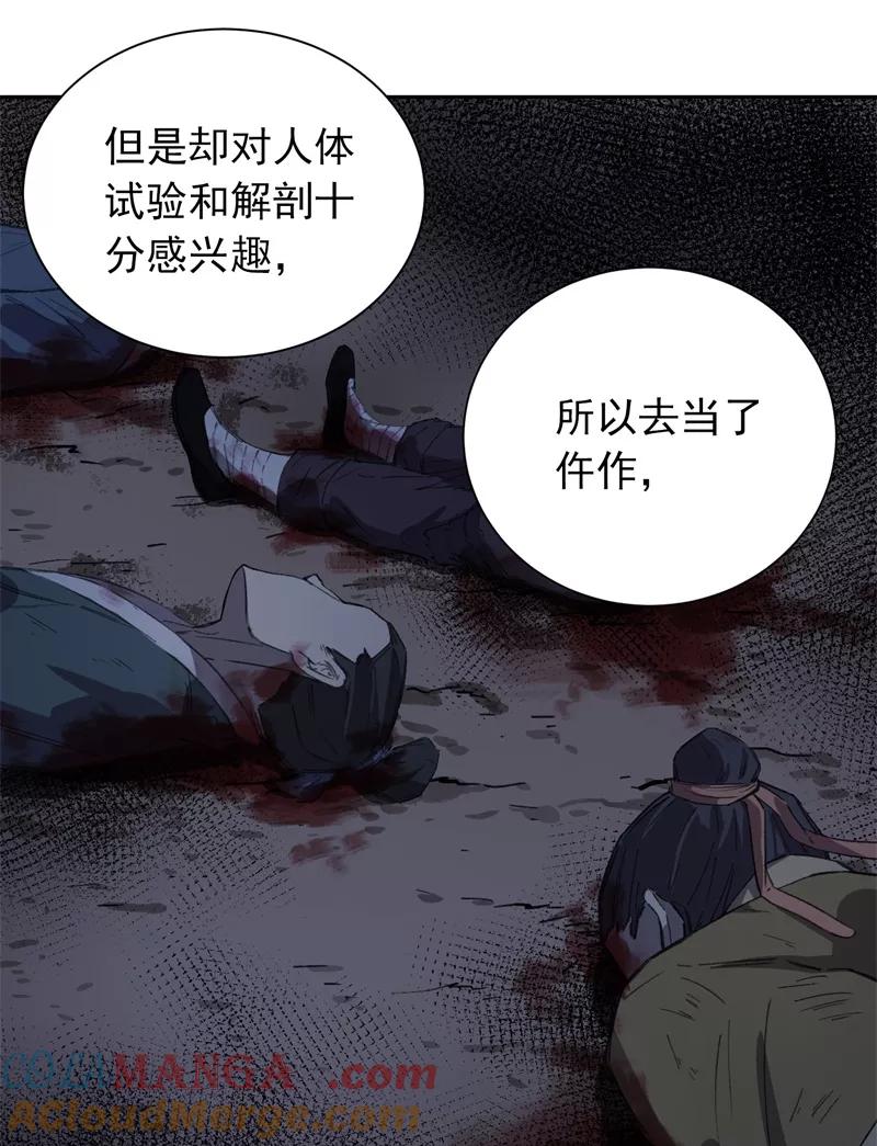 《祥瑞按察录》第三案 聚宝盆（九） 第15页