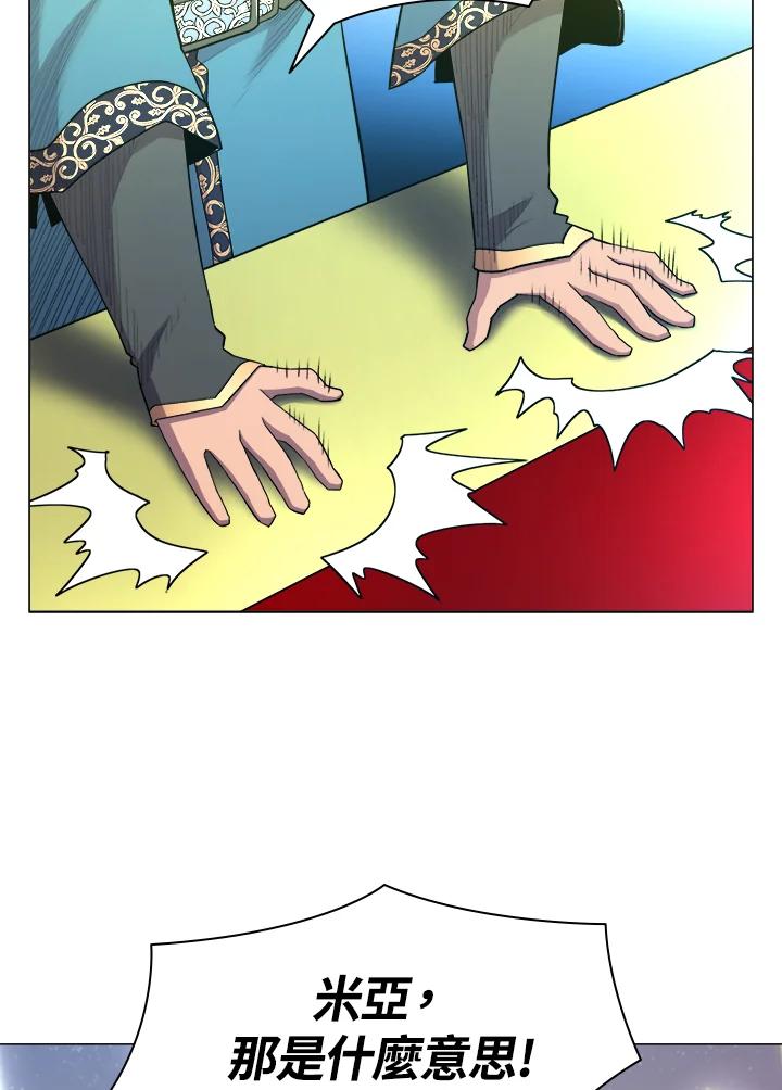 《UPDATER更新者》第38话 第3页