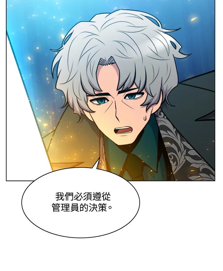 《UPDATER更新者》第38话 第77页
