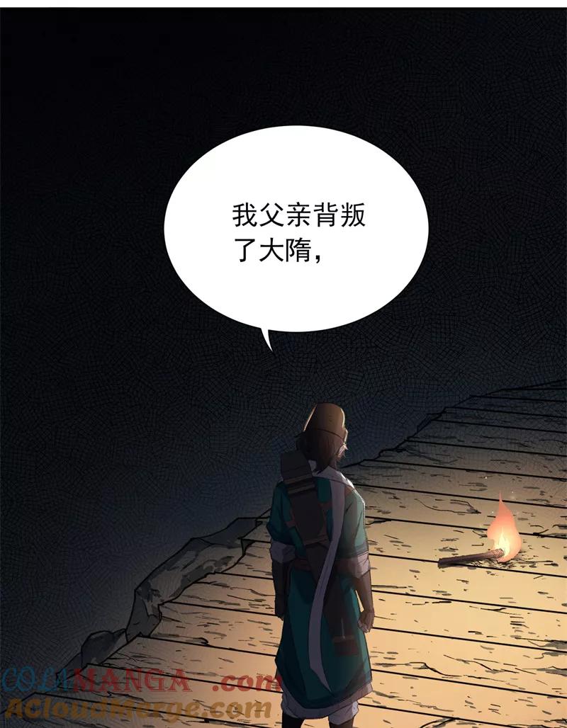 《祥瑞按察录》第三案 聚宝盆（九） 第33页