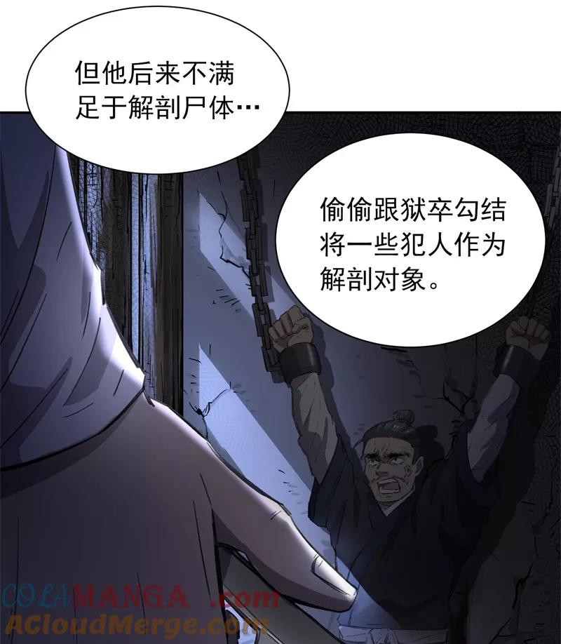 《祥瑞按察录》第三案 聚宝盆（九） 第17页