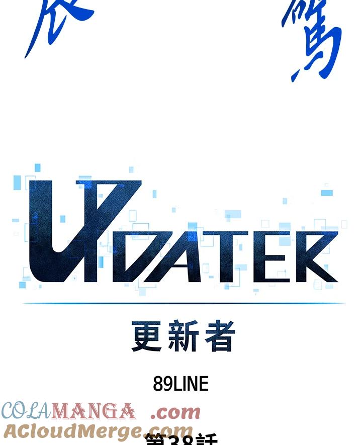 《UPDATER更新者》第38话 第7页