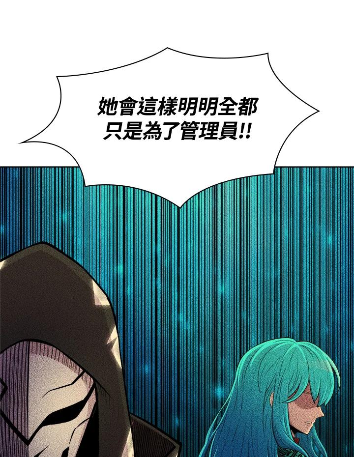 《UPDATER更新者》第38话 第92页