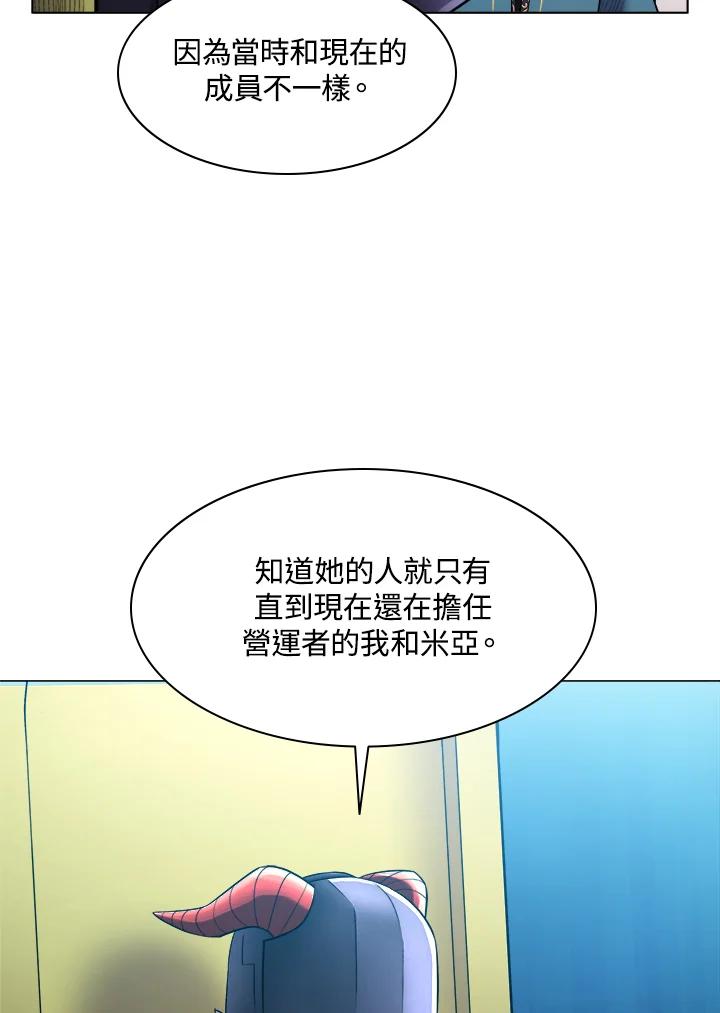 《UPDATER更新者》第38话 第20页