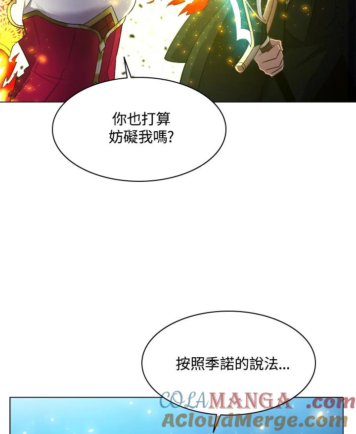 《UPDATER更新者》第38话 第76页