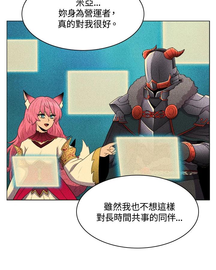 《UPDATER更新者》第38话 第33页