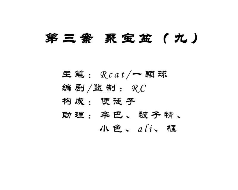 《祥瑞按察录》第三案 聚宝盆（九） 第2页