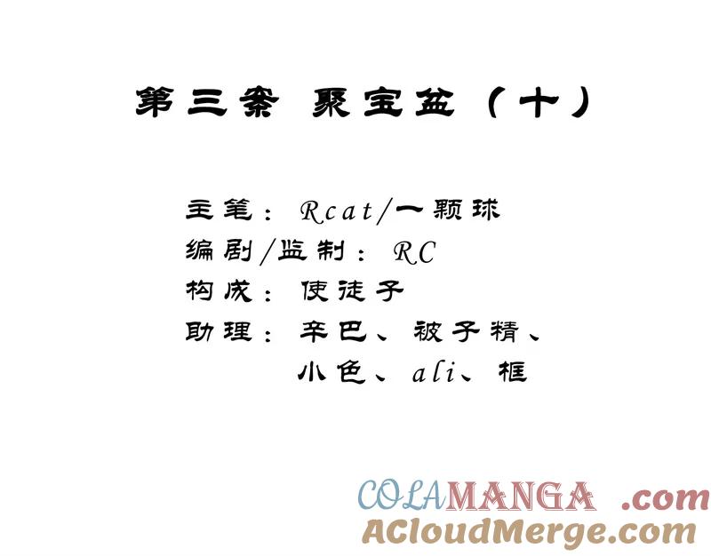 《祥瑞按察录》第三案 聚宝盆（十） 第9页