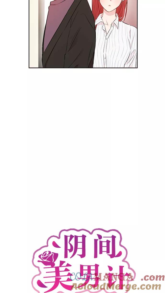 《阴间美男计》第38话 第7页