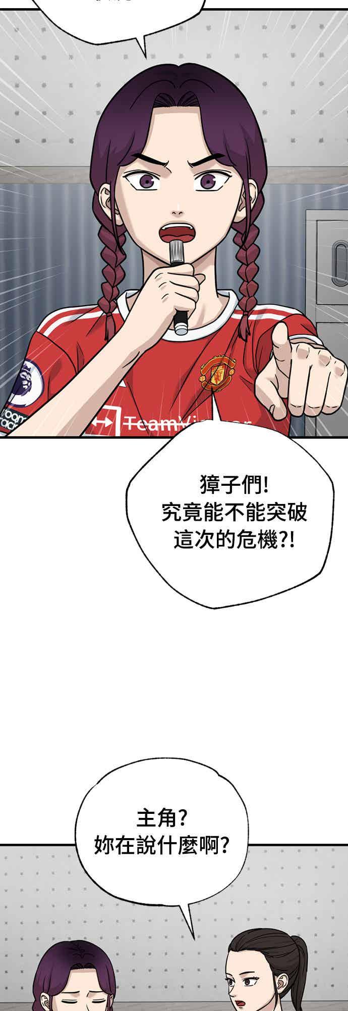 《黄金守门员》第39话 VS FS砂石车(5)(地狱的2分钟) 第26页
