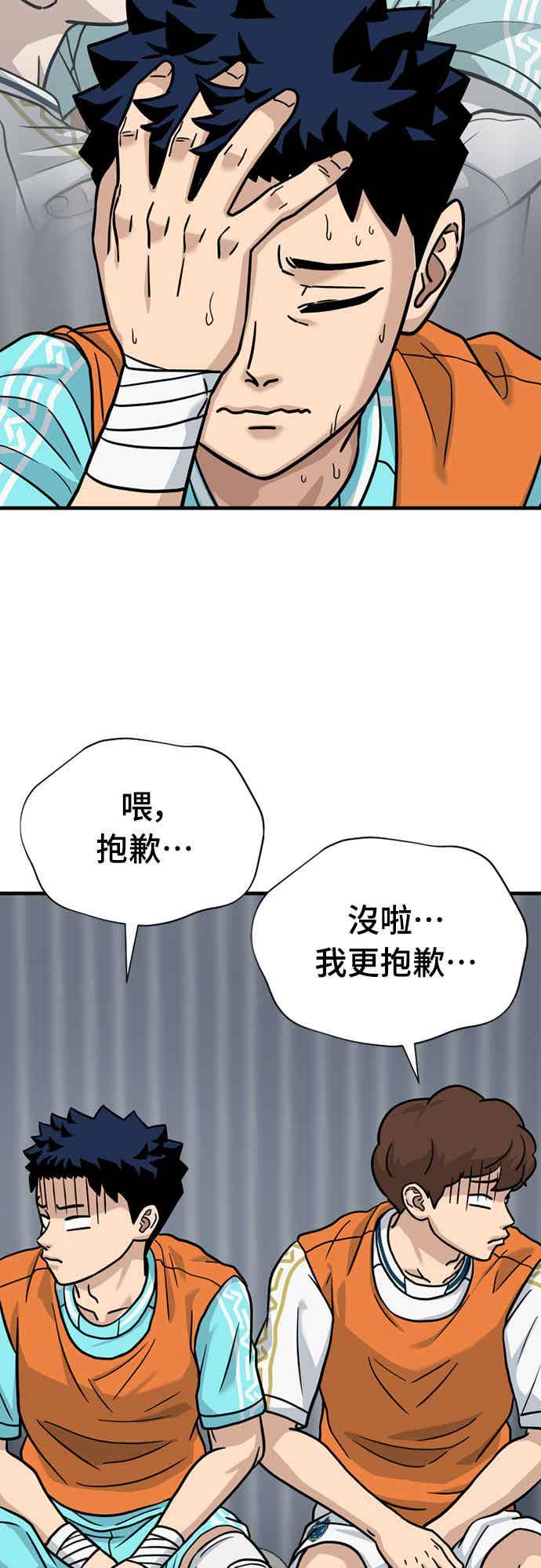 《黄金守门员》第39话 VS FS砂石车(5)(地狱的2分钟) 第23页