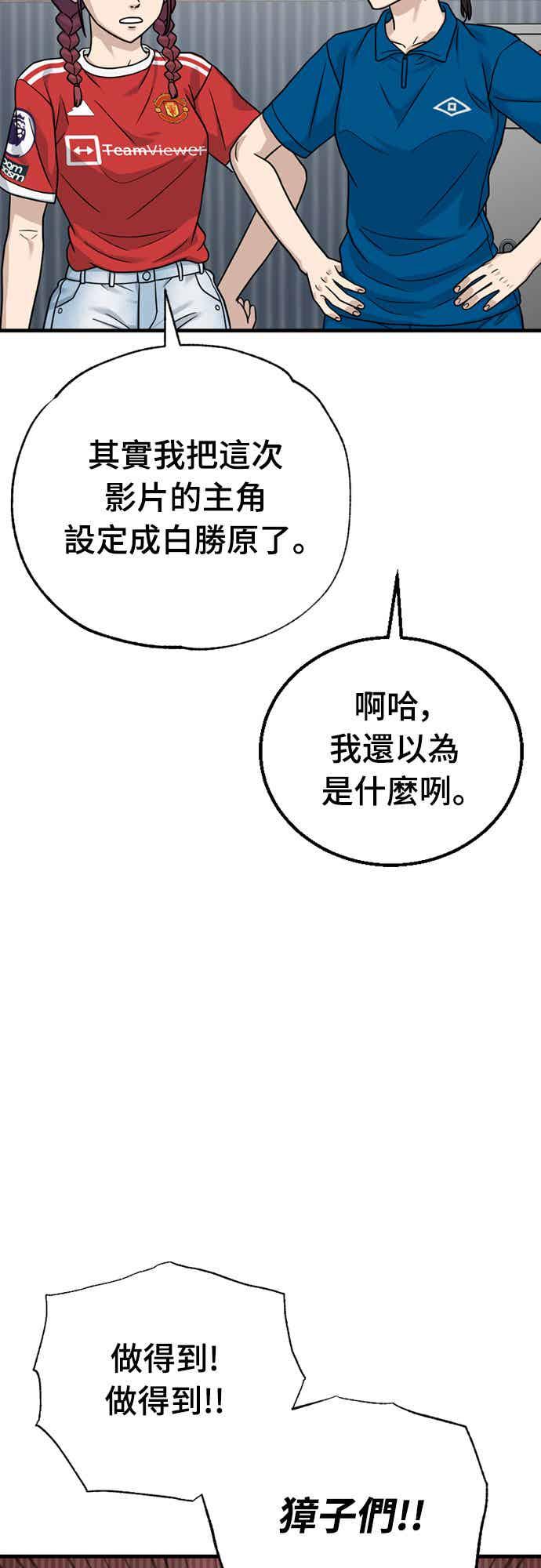 《黄金守门员》第39话 VS FS砂石车(5)(地狱的2分钟) 第27页
