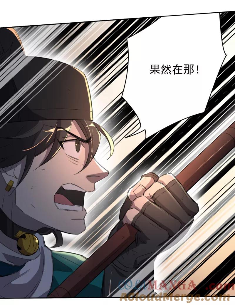 《祥瑞按察录》第三案 聚宝盆（十） 第19页