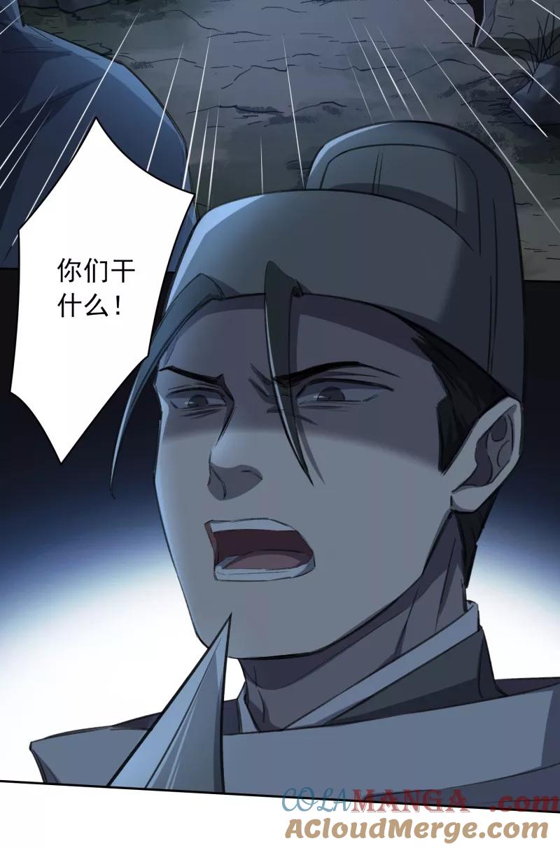 《祥瑞按察录》第三案 聚宝盆（十） 第25页