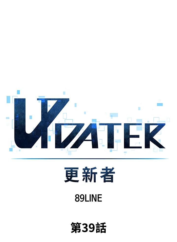 《UPDATER更新者》第39话 第6页