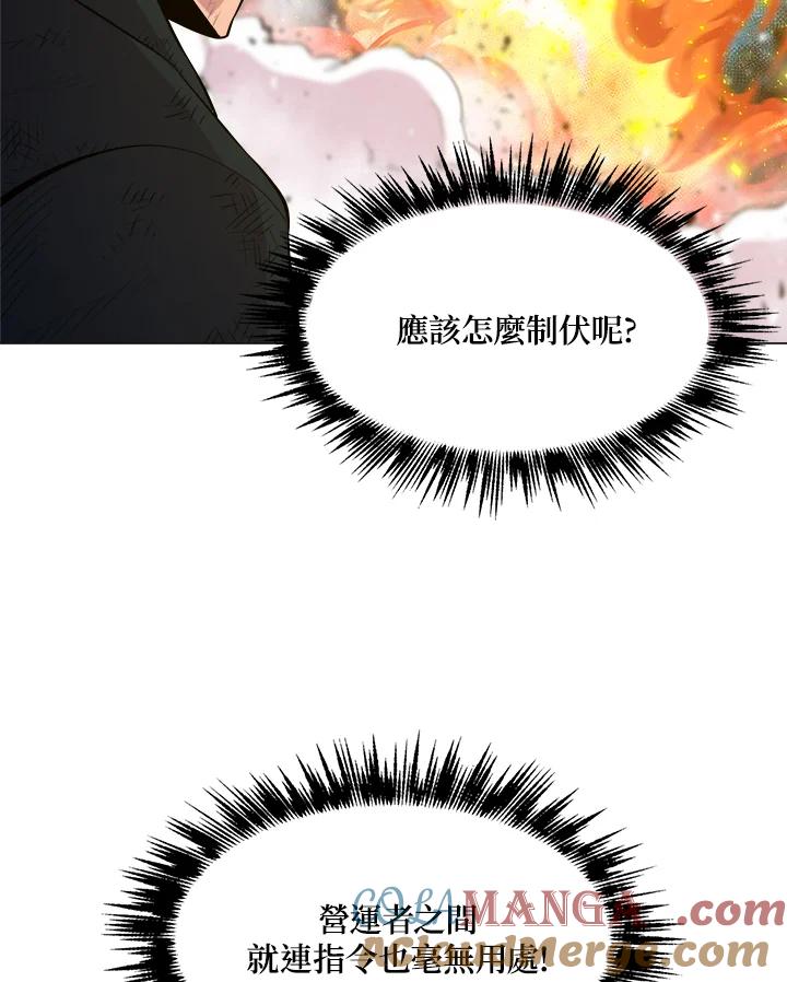 《UPDATER更新者》第39话 第4页