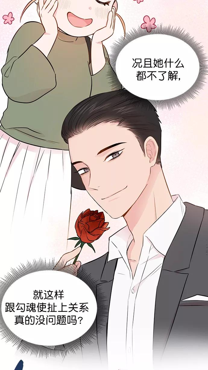 《阴间美男计》第38话 第54页