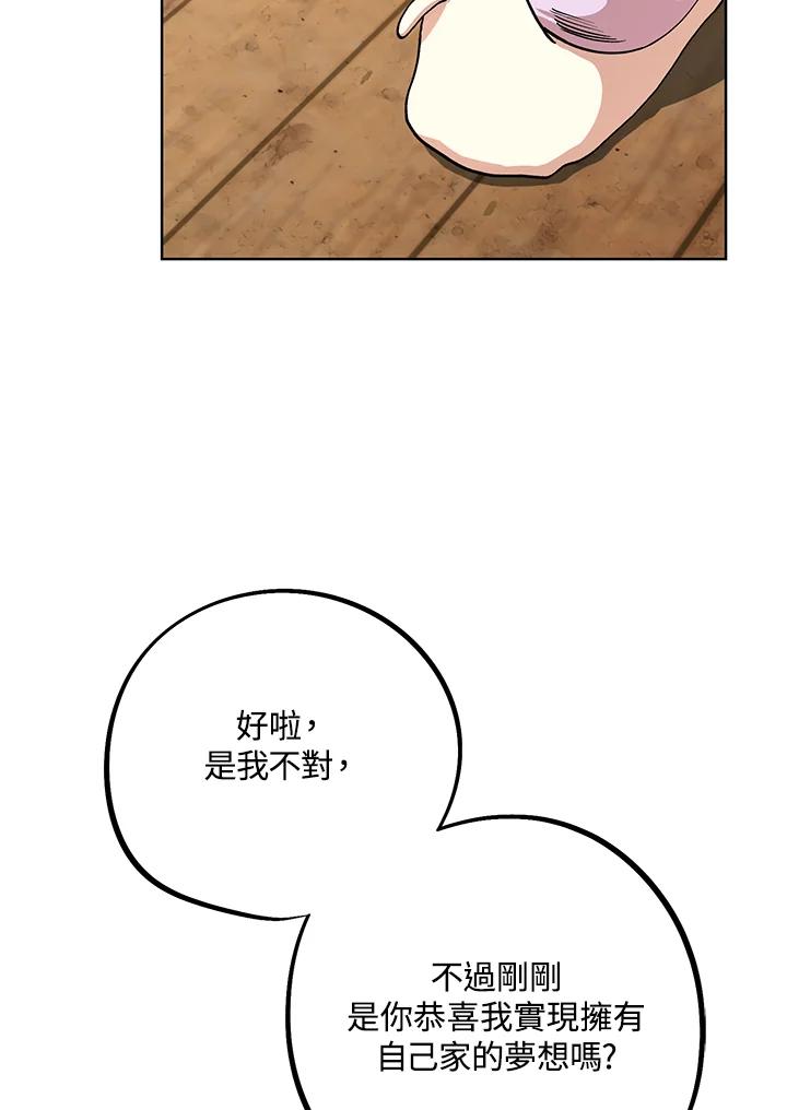 地下城的当家人 - 第4话 - 第91张图