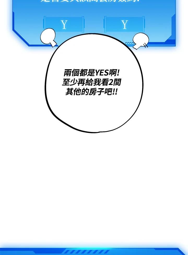 地下城的当家人 - 第4话 - 第68张图