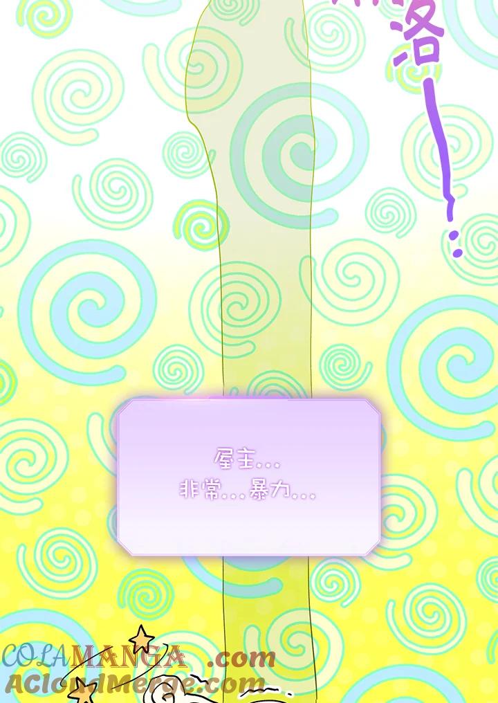 地下城的当家人 - 第4话 - 第85张图