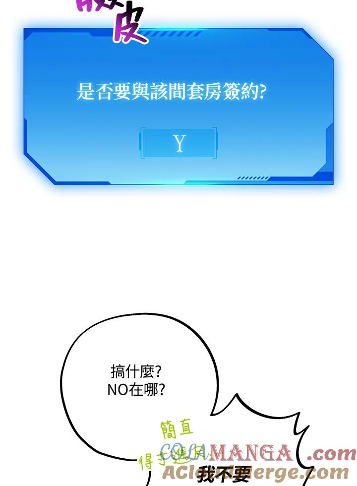 地下城的当家人 - 第4话 - 第65张图