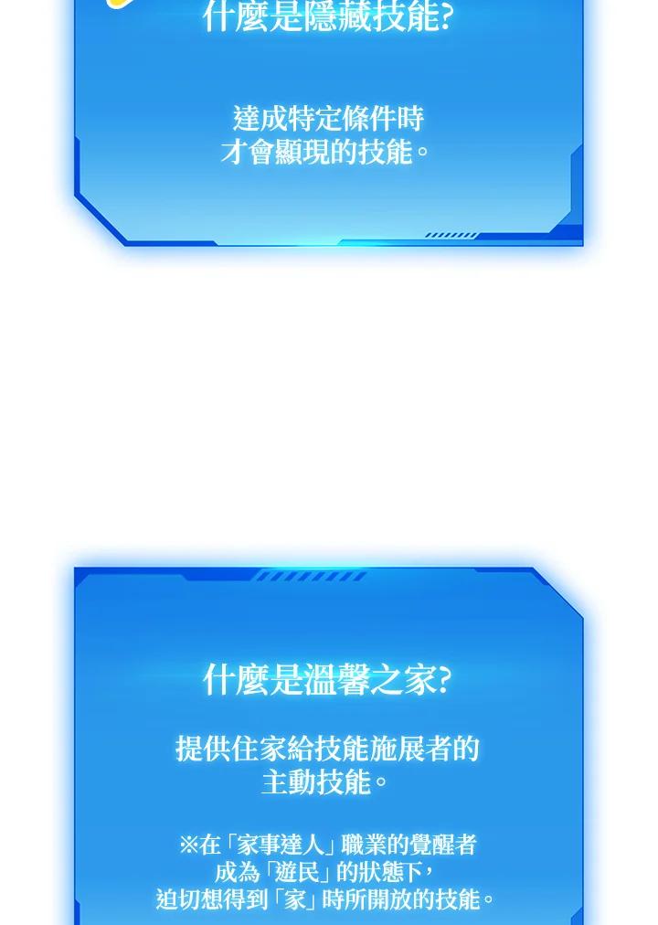 地下城的当家人 - 第4话 - 第23张图