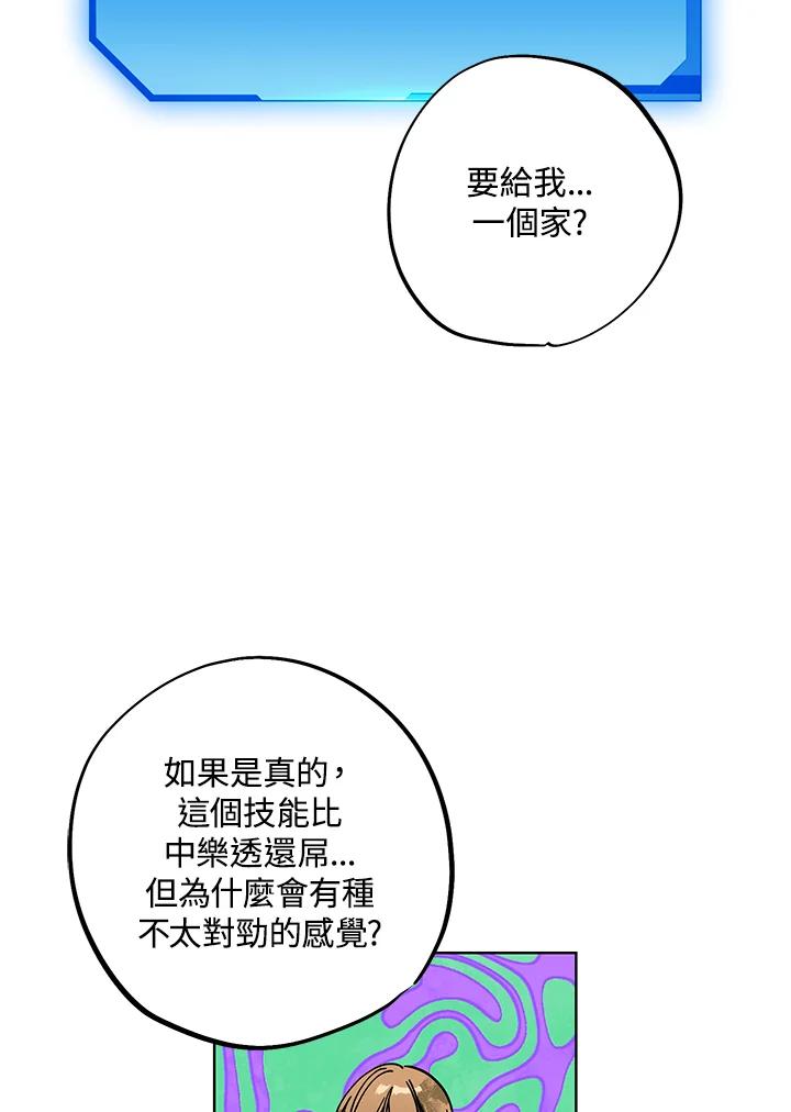 地下城的当家人 - 第4话 - 第24张图