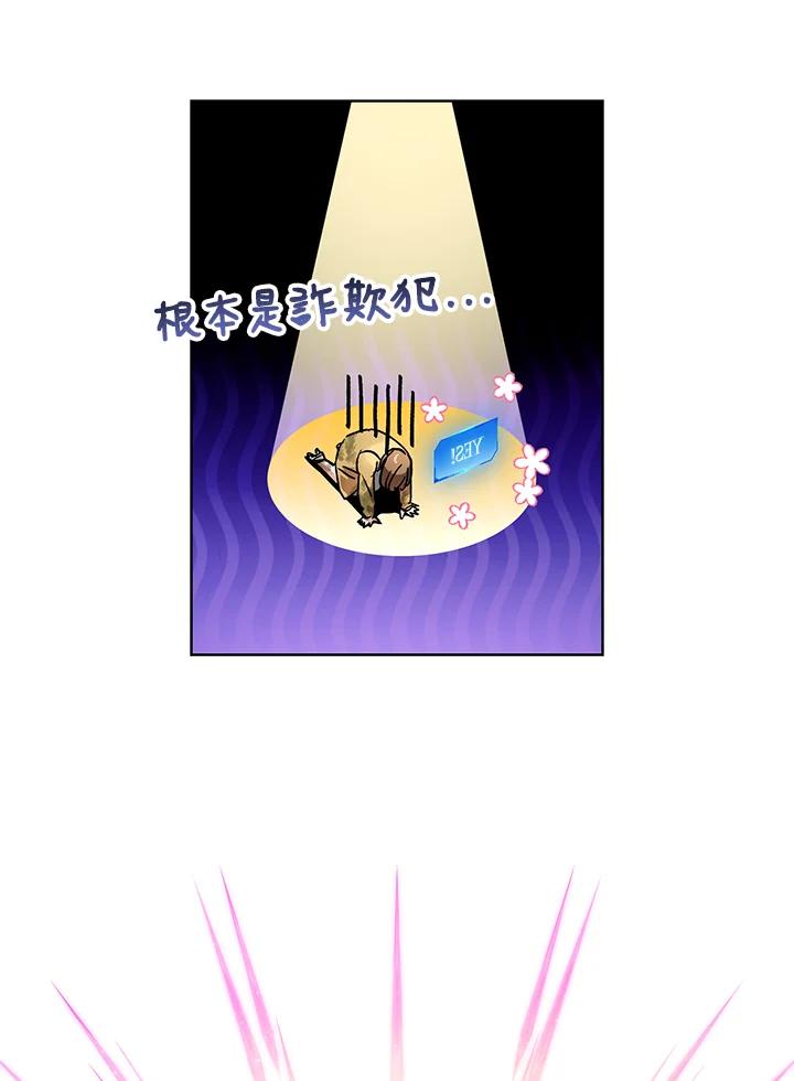 地下城的当家人 - 第4话 - 第70张图