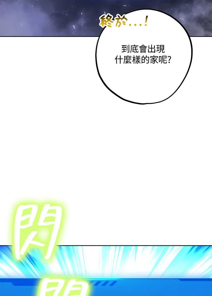 地下城的当家人 - 第4话 - 第44张图