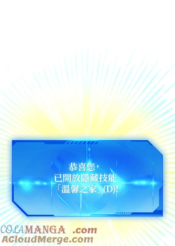 地下城的当家人 - 第4话 - 第17张图