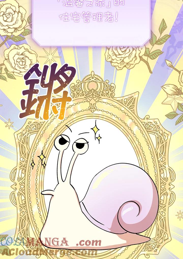 地下城的当家人 - 第4话 - 第97张图