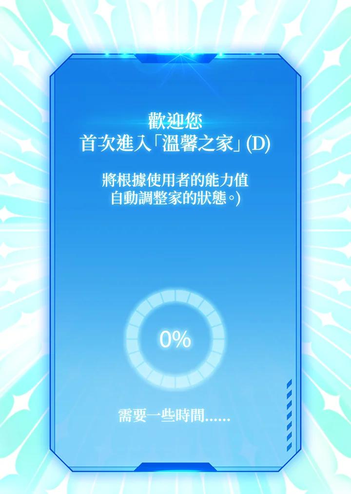 地下城的当家人 - 第4话 - 第39张图