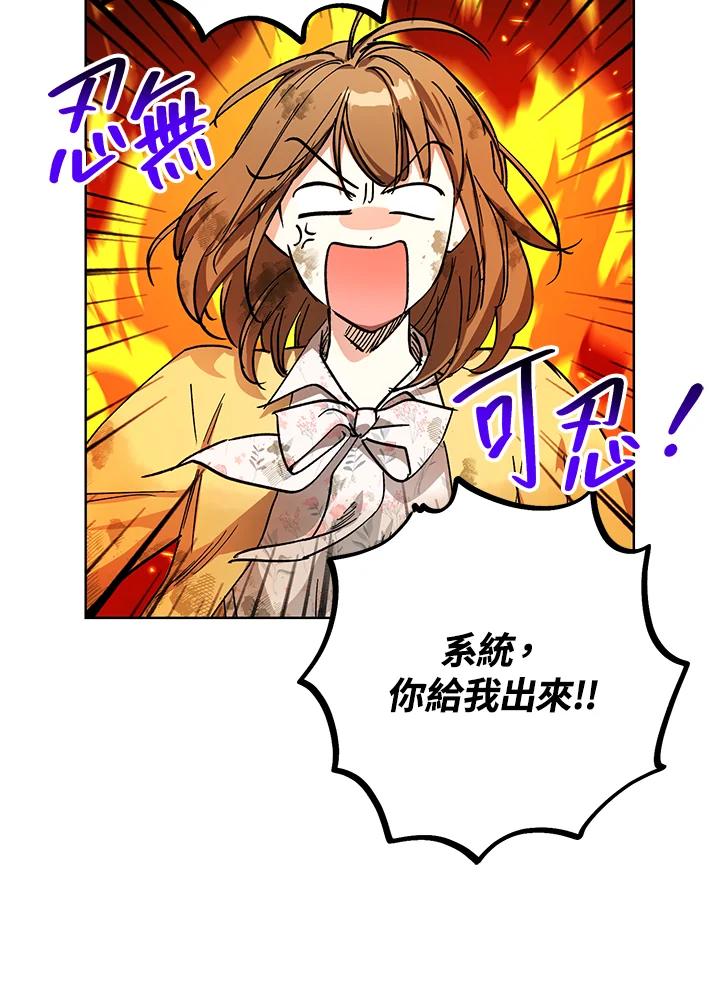 地下城的当家人 - 第4话 - 第79张图