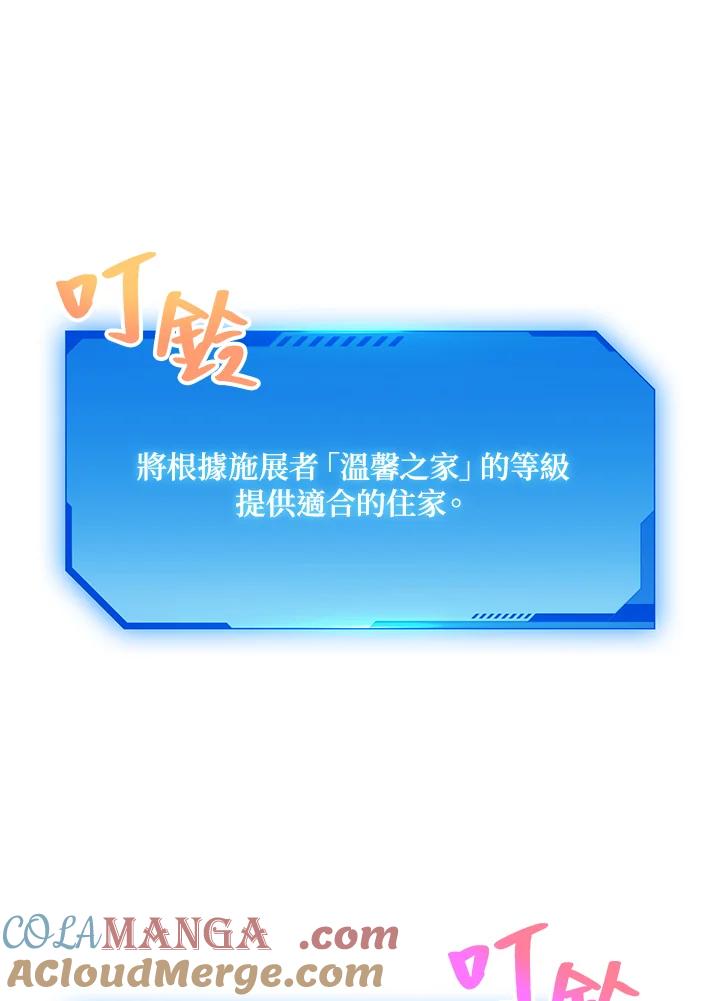 地下城的当家人 - 第4话 - 第53张图