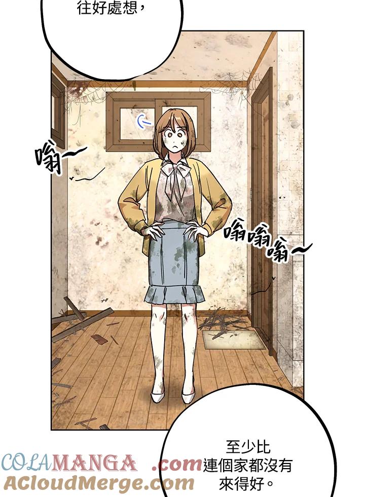 地下城的当家人 - 第4话 - 第73张图