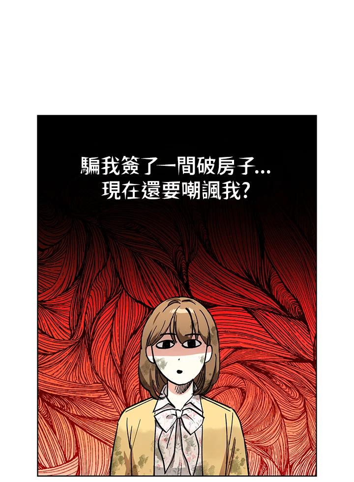 地下城的当家人 - 第4话 - 第76张图