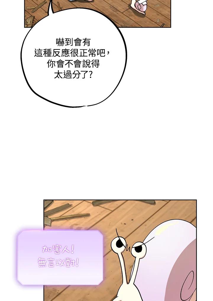 地下城的当家人 - 第4话 - 第90张图