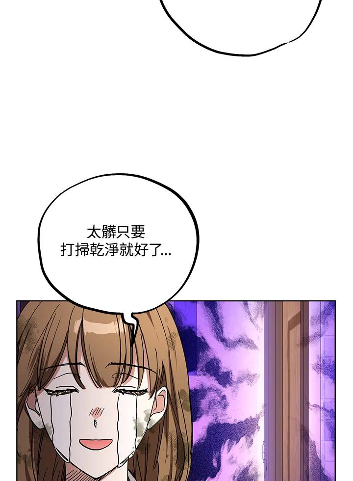 地下城的当家人 - 第4话 - 第74张图