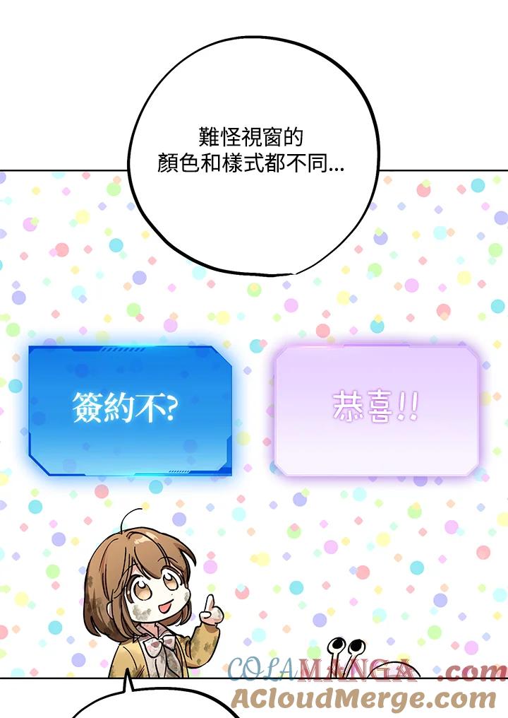 地下城的当家人 - 第4话 - 第93张图