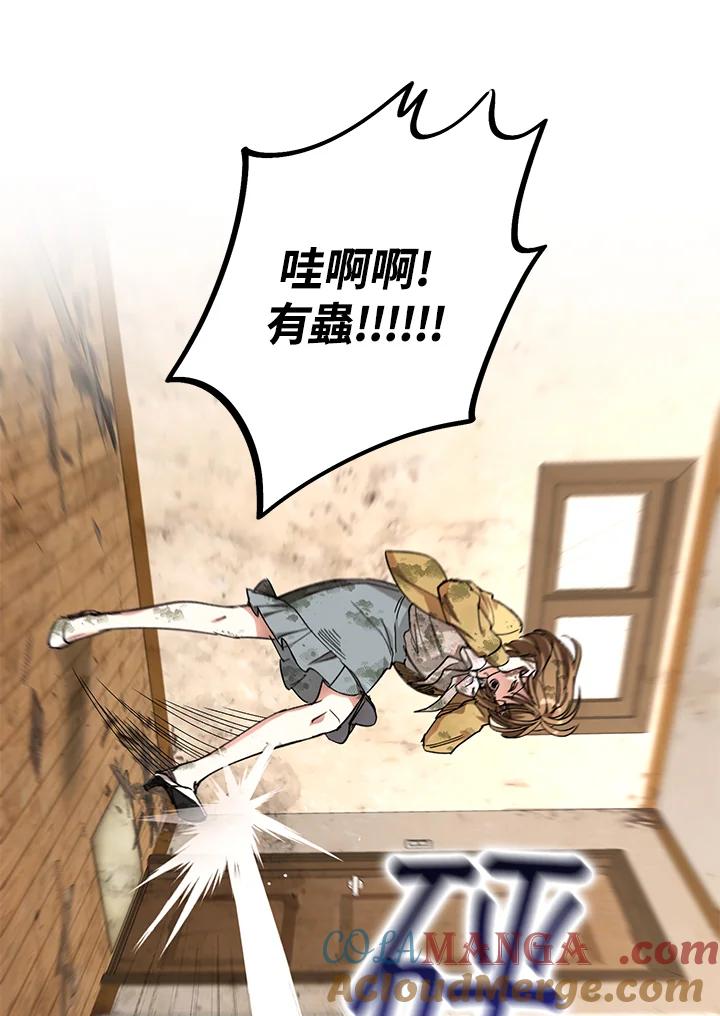 地下城的当家人 - 第4话 - 第81张图